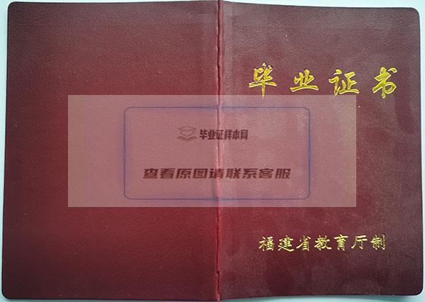 寿宁县2004年高中毕业证封皮