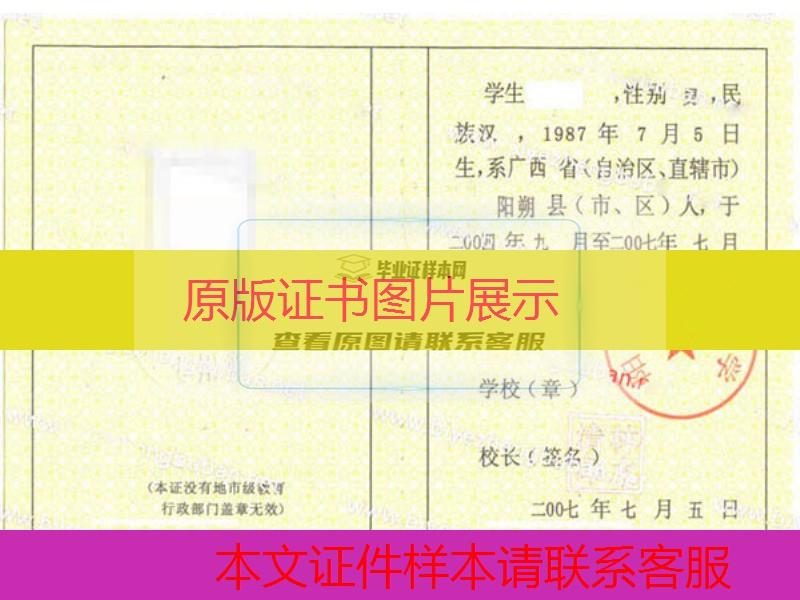 广西省阳朔县白沙中学2007年高中毕业证样本图