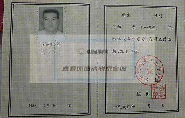 1996年黑龙江省高中毕业证样本