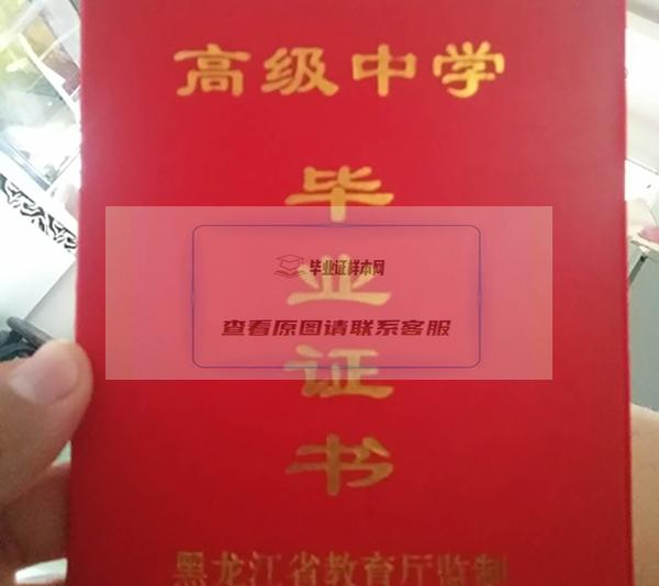 黑龙江省1996年高中毕业证封面