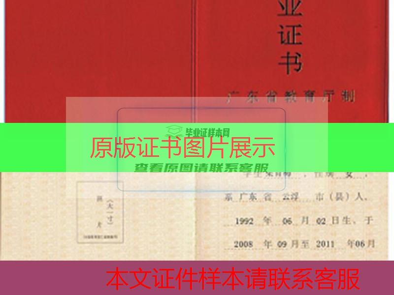 广东广州市铁一中学高中毕业证样本图办理