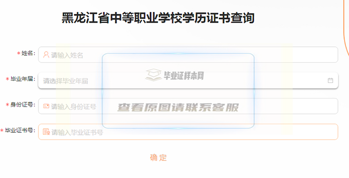 黑龙江省中专毕业证查询系统入口
