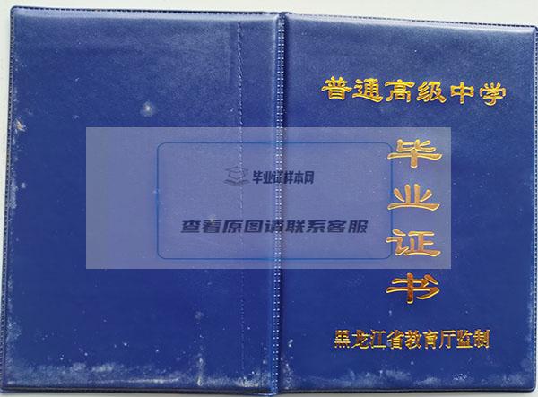 黑龙江省2005年高中毕业证封皮