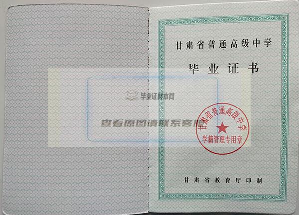 甘肃省2001年高中毕业证内页