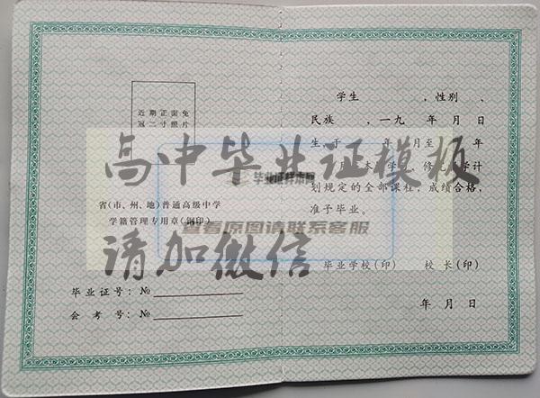 2001年甘肃省高中毕业证内容页