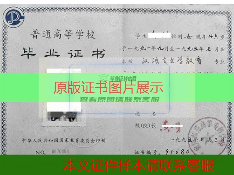 重庆涪陵师范高等专科学校1995年大专毕业证样本图