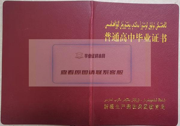 新疆2006年高中毕业证封皮