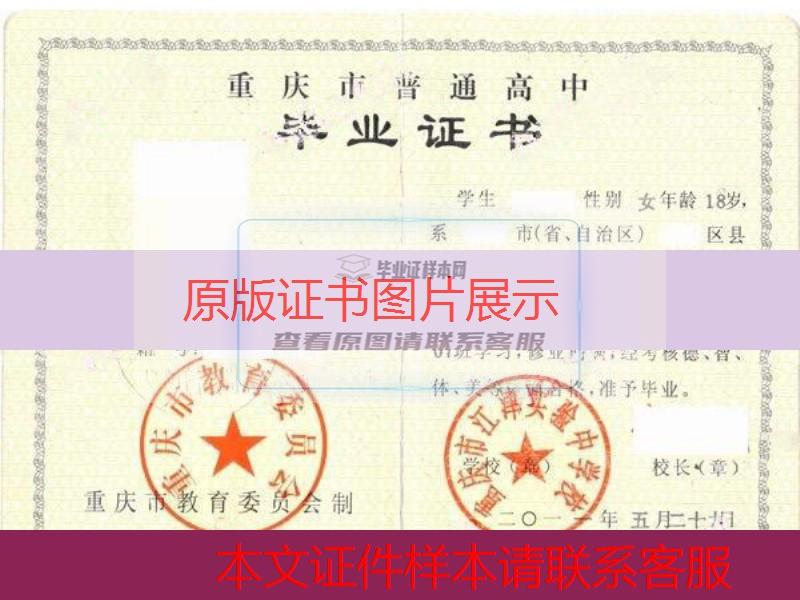 重庆市江津实验中学校2011年高中毕业证样本图