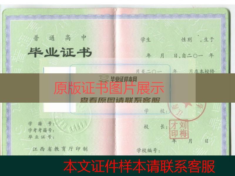 江西省广昌第二中学2018年高中毕业证样本图