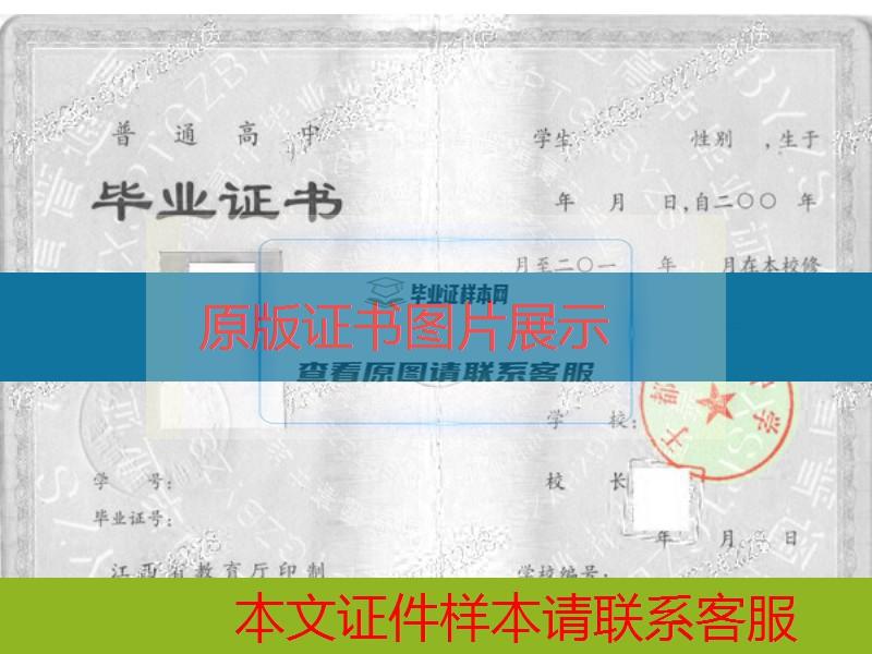 江西省于都县实验中学2012年高中毕业证样本图