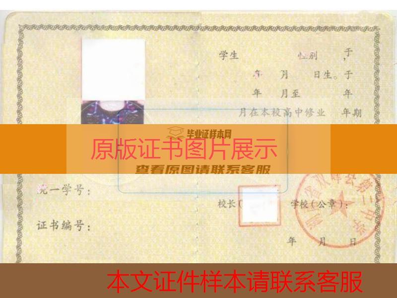 湖南省双峰县第二中学高中毕业证样本图