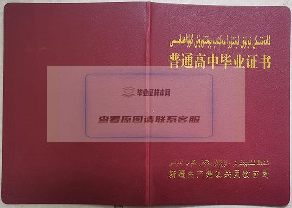 新疆高中毕业证书样本