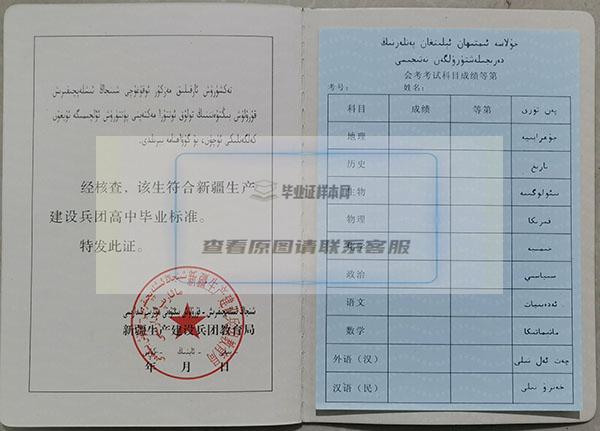 新疆高中毕业证成绩单