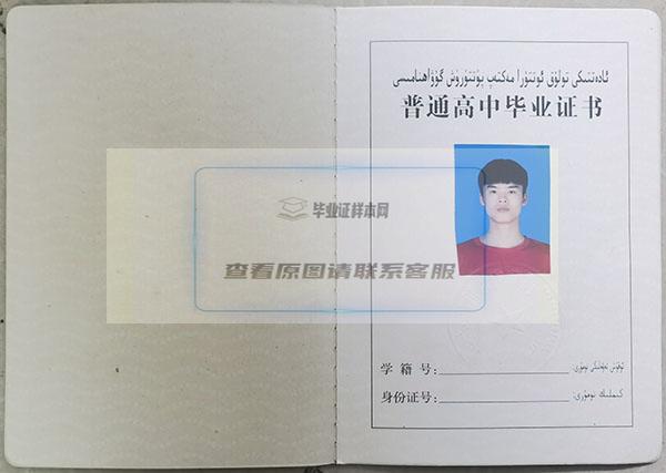 新疆高中毕业证书内页