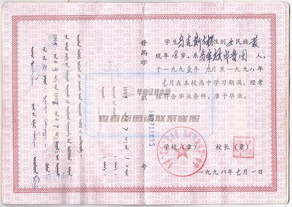 内蒙古2005年高中毕业证内容页