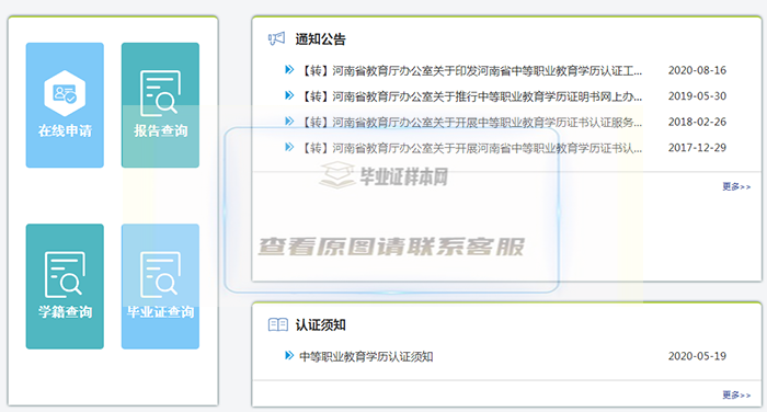 河南省中等职教育学历认证网