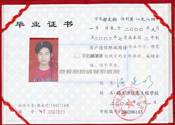 广东省2001年中专毕业证样本