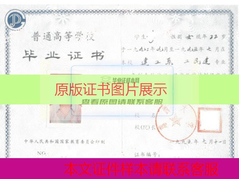 黑龙江鸡西大学1995年大专毕业证样本图