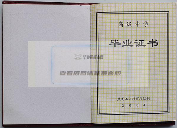 1995年大庆市高中毕业证样本