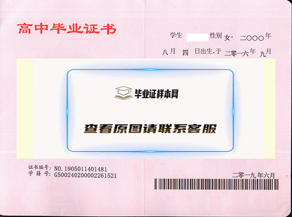 上海市高中毕业证样本