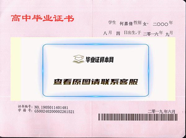 上海市长征中学高中毕业证