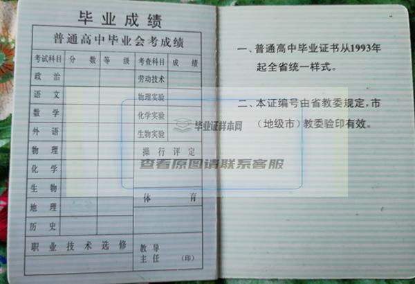 广西2002年高中毕业证成绩单