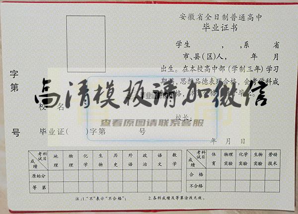 安徽省2001年高中毕业证内页