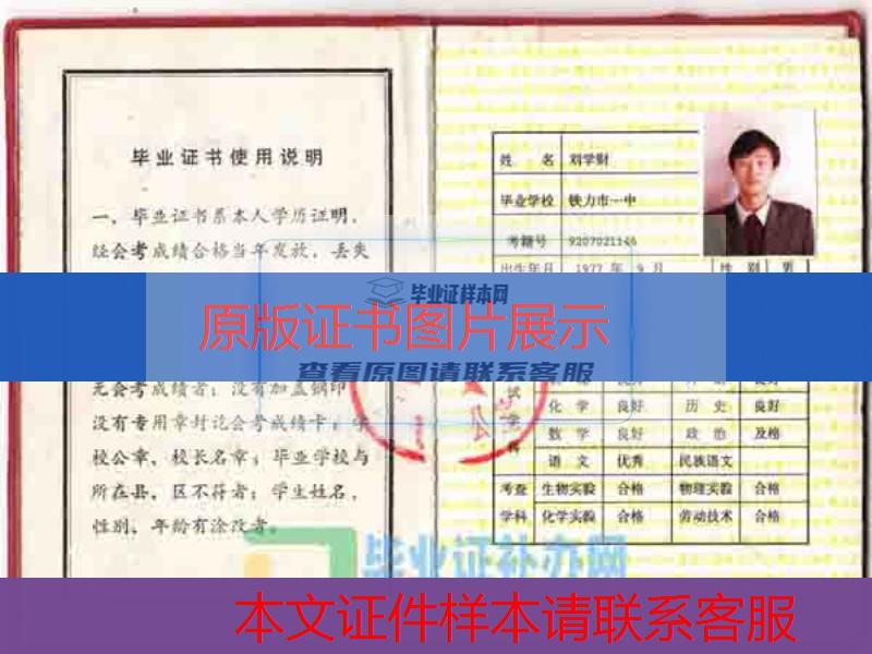 黑龙江铁力市第一中学高中毕业证样本图