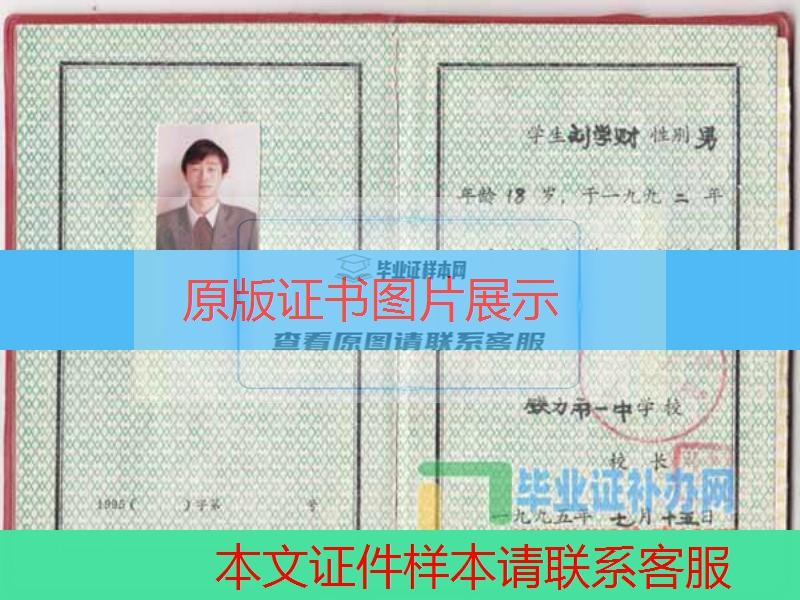 黑龙江铁力市第一中学高中毕业证样本图