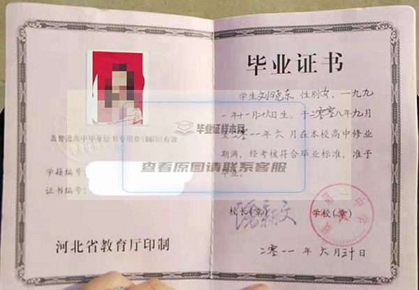 河北省高中毕业证学籍号和证书编号图片