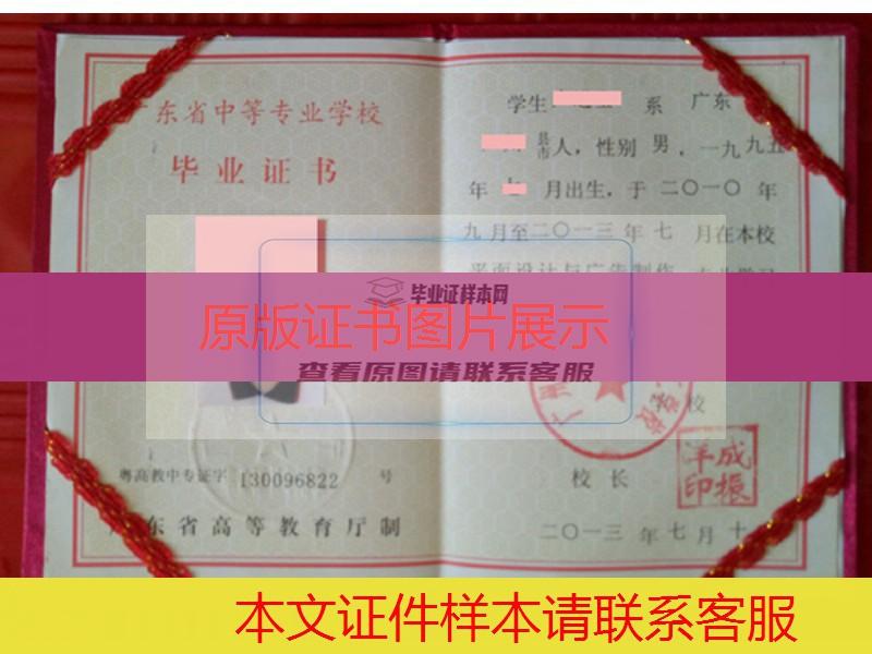 广州公用事业高级技工学校中专毕业证样本图办理