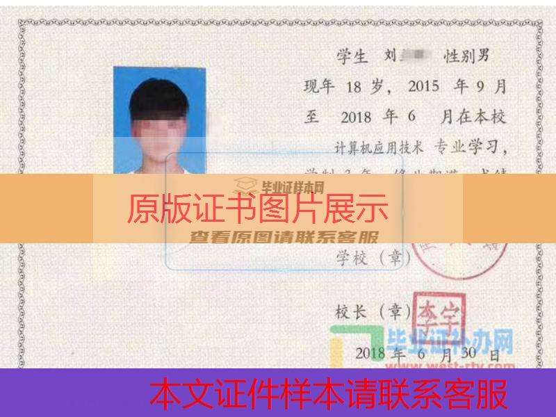 开封华豫中等科技学校中专毕业证样本图办理