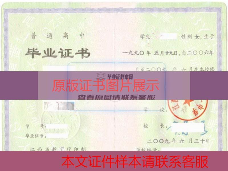 江西省新建县第一中学2009年高中毕业证样本图