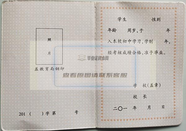 黑龙江省1999年初中毕业证模板