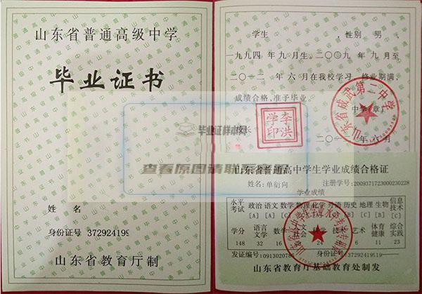 1999年济南市高中毕业证样本