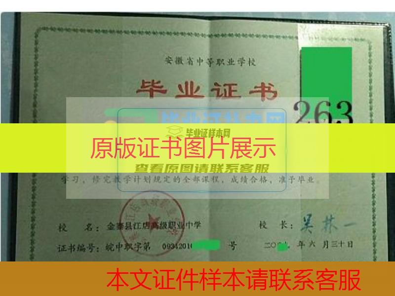 六安金寨县江店高级职业中学中专毕业证样本