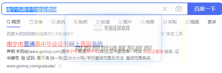 搜索南宁市高中毕业证查询结果图