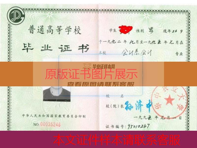 华中农业大学1995年专科毕业证样本图