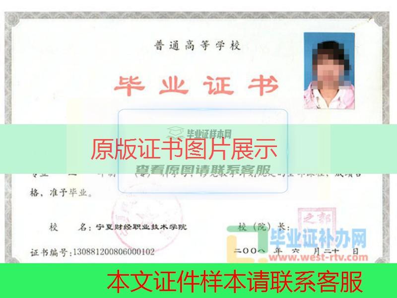 宁夏财经职业技术学院大专毕业证样本图