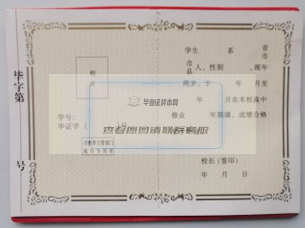 江苏省2002年高中毕业证样本