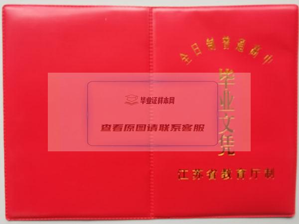 江苏省2002年高中毕业证封面