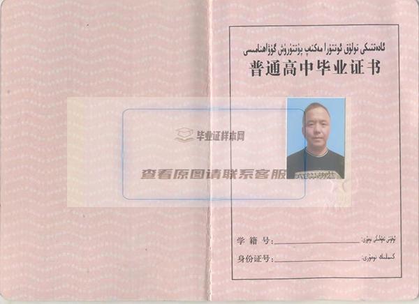 新疆2006版高中毕业证样本