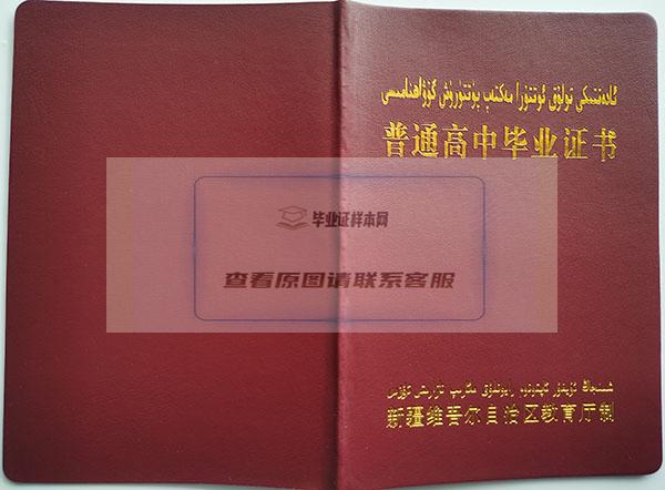 新疆2006年高中毕业证封面