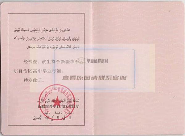 新疆2006年高中毕业证