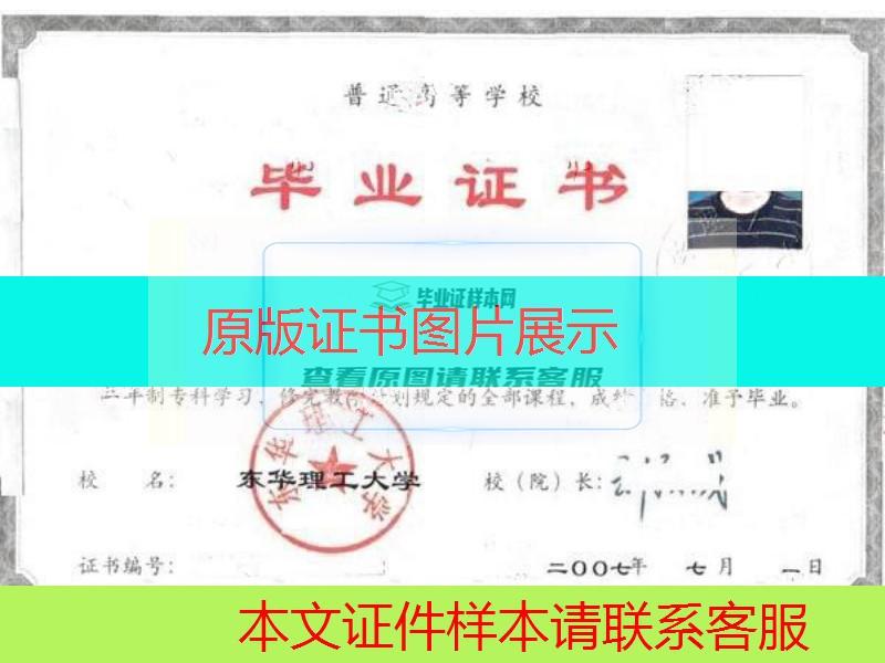 东华理工大学2007年大专毕业证样本图