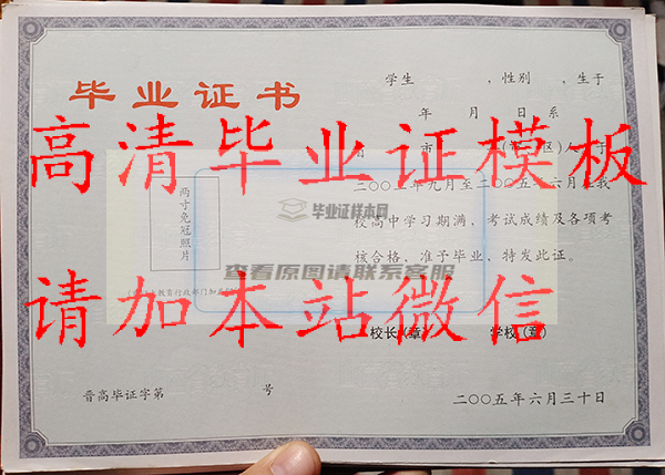 忻州市高中毕业证