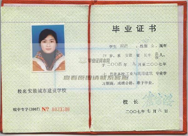 安徽省1995年职业中专毕业证样本