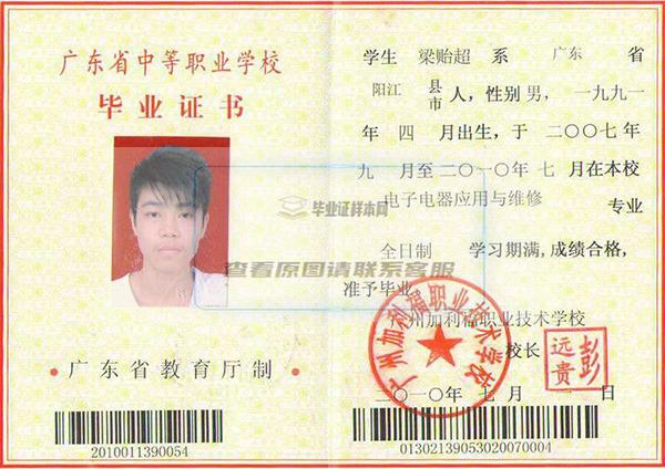 广东省1995年职业中专毕业证样本