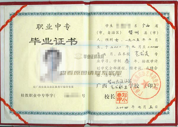 1995年广西职业中专毕业证样本