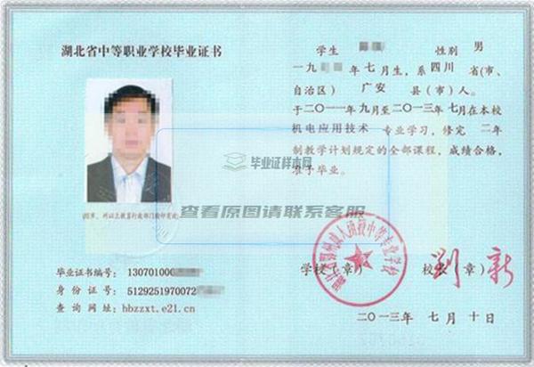 湖北省1995年职业中专毕业证样本